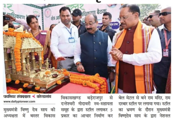 मुख्यमंत्री विष्णु देव साय ने बेल मेटल से बने राम मंदिर के मॉडल की सराहना करते हुए उसे राज्य की सांस्कृतिक धरोहर का प्रतीक बताया।