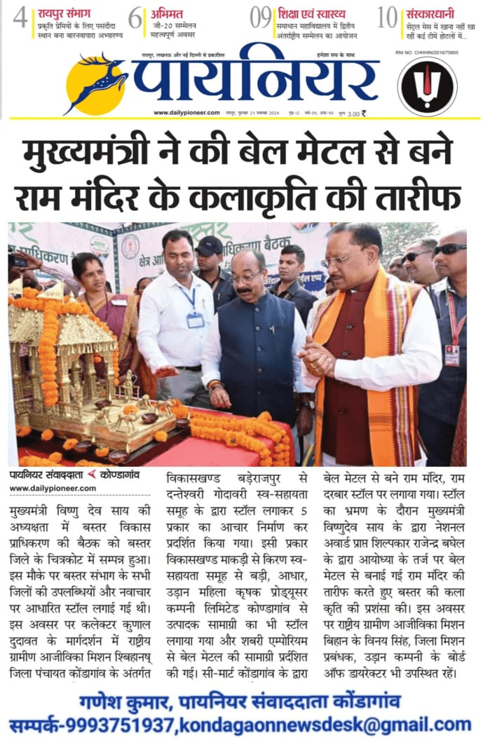 मुख्यमंत्री विष्णु देव साय ने बेल मेटल से बने राम मंदिर के मॉडल की सराहना करते हुए उसे राज्य की सांस्कृतिक धरोहर का प्रतीक बताया।