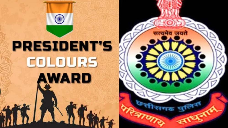 छत्तीसगढ़ पुलिस को मिला ‘राष्ट्रपति का निशान’ सम्मान
