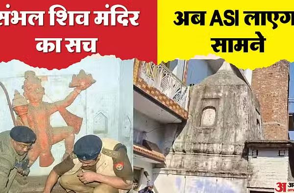 संभल शिव मंदिर में पूजा करते श्रद्धालु और पुलिस प्रशासन द्वारा सुरक्षा व्यवस्था।