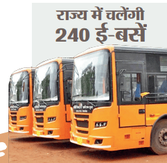 रायपुर बिलासपुर दुर्ग-भिलाई व कोरबा में चलेंगी 240 ई-बसे