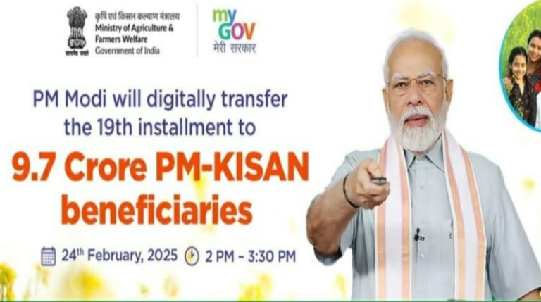 पीएम मोदी आज 2 बजे जारी करेंगे पीएम किसान योजना की 19वीं किस्त