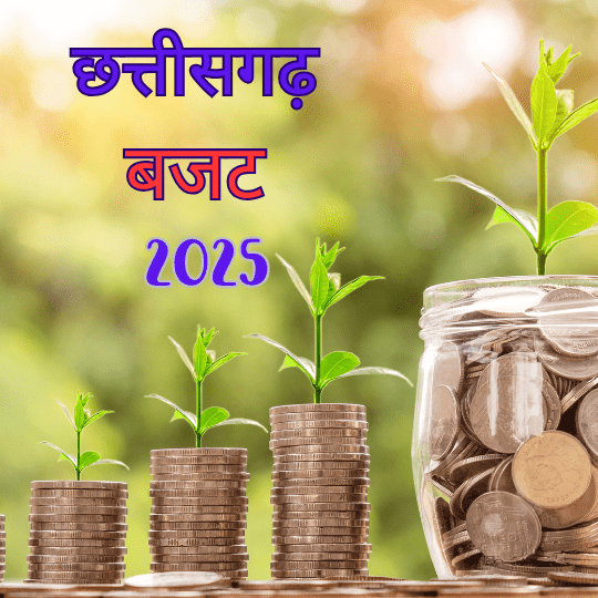 छत्तीसगढ़ बजट सर्कुलर 2025-26 जारी, जानिए क्या है खास