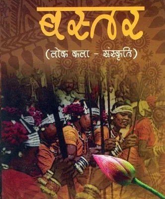 बस्तर पंडुम 2025 का आगाज 12 मार्च से होगा।