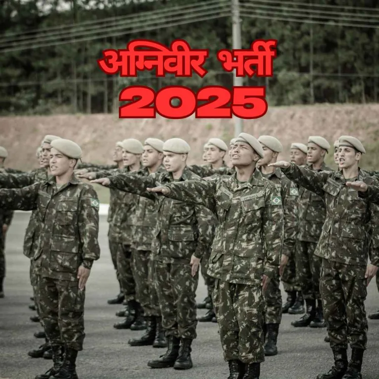 भारतीय सेना अग्निवीर भर्ती 2025: आवेदन प्रक्रिया, योग्यता और महत्वपूर्ण तिथियां