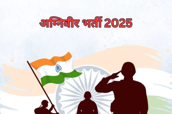 छत्तीसगढ़ में अग्निवीर भर्ती 2025 के परिणाम 22 मार्च को घोषित होंगे। सफल अभ्यर्थियों को 24 मार्च को रायपुर में उपस्थित होना अनिवार्य है।