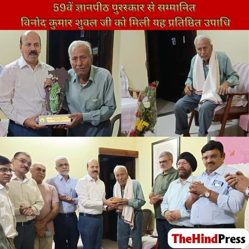 प्रसिद्ध साहित्यकार विनोद कुमार शुक्ल को 59वें ज्ञानपीठ पुरस्कार से सम्मानित किया गया। जानें उनके लेखन सफर और इस प्रतिष्ठित पुरस्कार का महत्व।