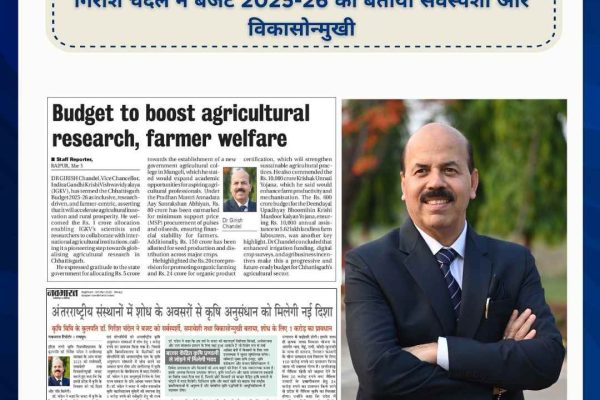 मुंगेली कृषि महाविद्यालय बजट