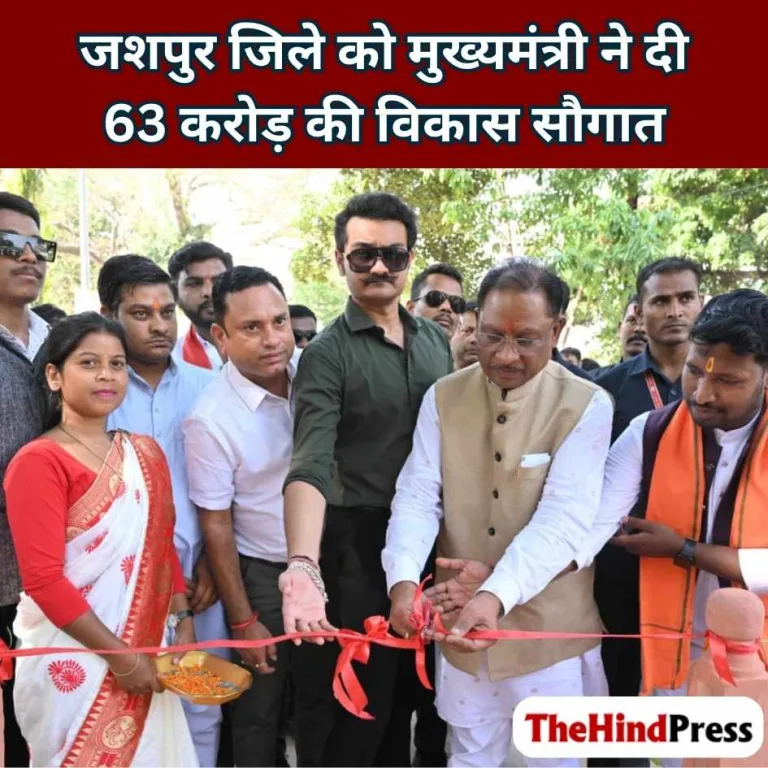 जशपुर जिले को मुख्यमंत्री ने दी 63 करोड़ की विकास सौगात