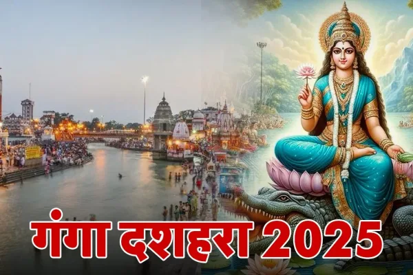 गंगा दशहरा उत्सव 2025 की तैयारियां पूरे देश में जोरों पर हैं। जानिए इसका महत्व, तिथि और विशेष आयोजन।