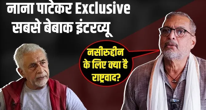 नाना पाटेकर विवाद व्यवहार के कारण उन्हें कई बार फिल्ममेकर्स की आलोचना झेलनी पड़ी, अमोल पालेकर और विधु चोपड़ा से हुए विवाद के किस्से जानिए।