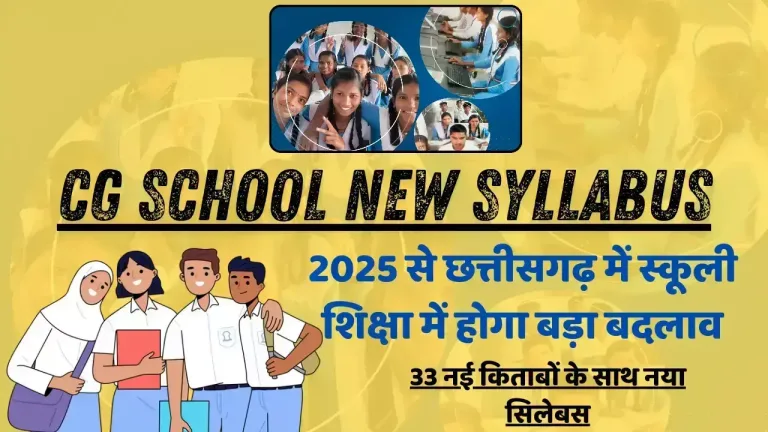 छत्तीसगढ़ शिक्षा समाचार के अनुसार राज्य में शिक्षा के हर स्तर पर आमूलचूल परिवर्तन लाया जा रहा है।