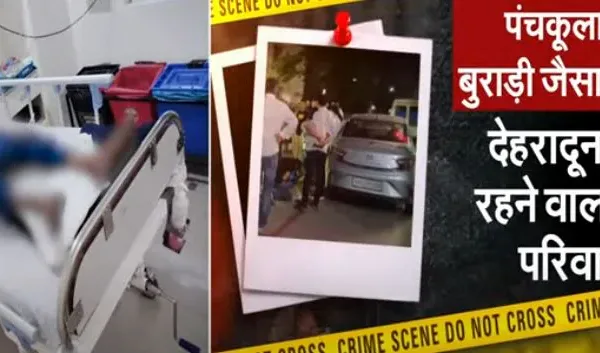 हरियाणा के पंचकूला में कार के भीतर 7 लोगों की लाशें मिलने से हड़कंप मच गया। चश्मदीद की गवाही ने रोंगटे खड़े कर दिए।