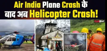 पिछले दिनों भारत में हुए 4 बड़े हादसों में कुल 281 लोगों की मौत हुई। जानिए एयर इंडिया क्रैश से लेकर पुल हादसे तक की पूरी जानकारी।