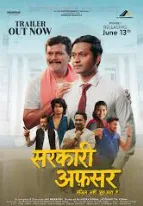 सरकारी अफसर सीरीज़: सिस्टम से टकराएगी एक ईमानदार IAS अफसर की कहानी