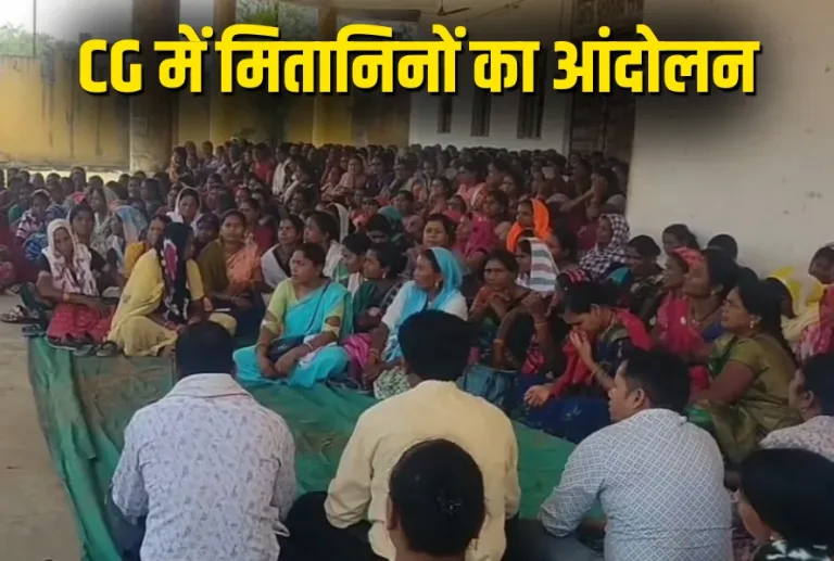 मितानिन काम बंद आंदोलन से ग्रामीण स्वास्थ्य सेवा पर संकट