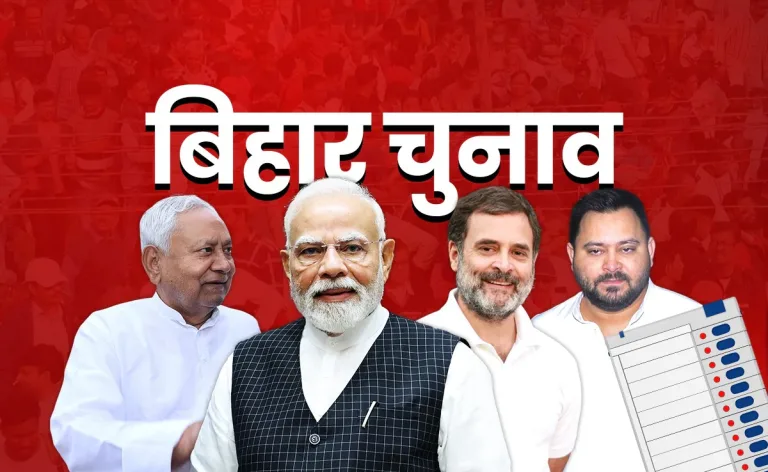 बिहार चुनाव परिणाम 2025: मोदी–नीतीश के जादू से NDA की धमाकेदार जीत
