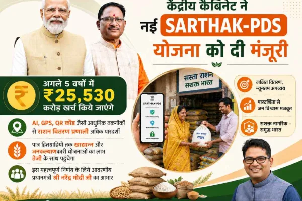 SARTHAK-PDS योजना