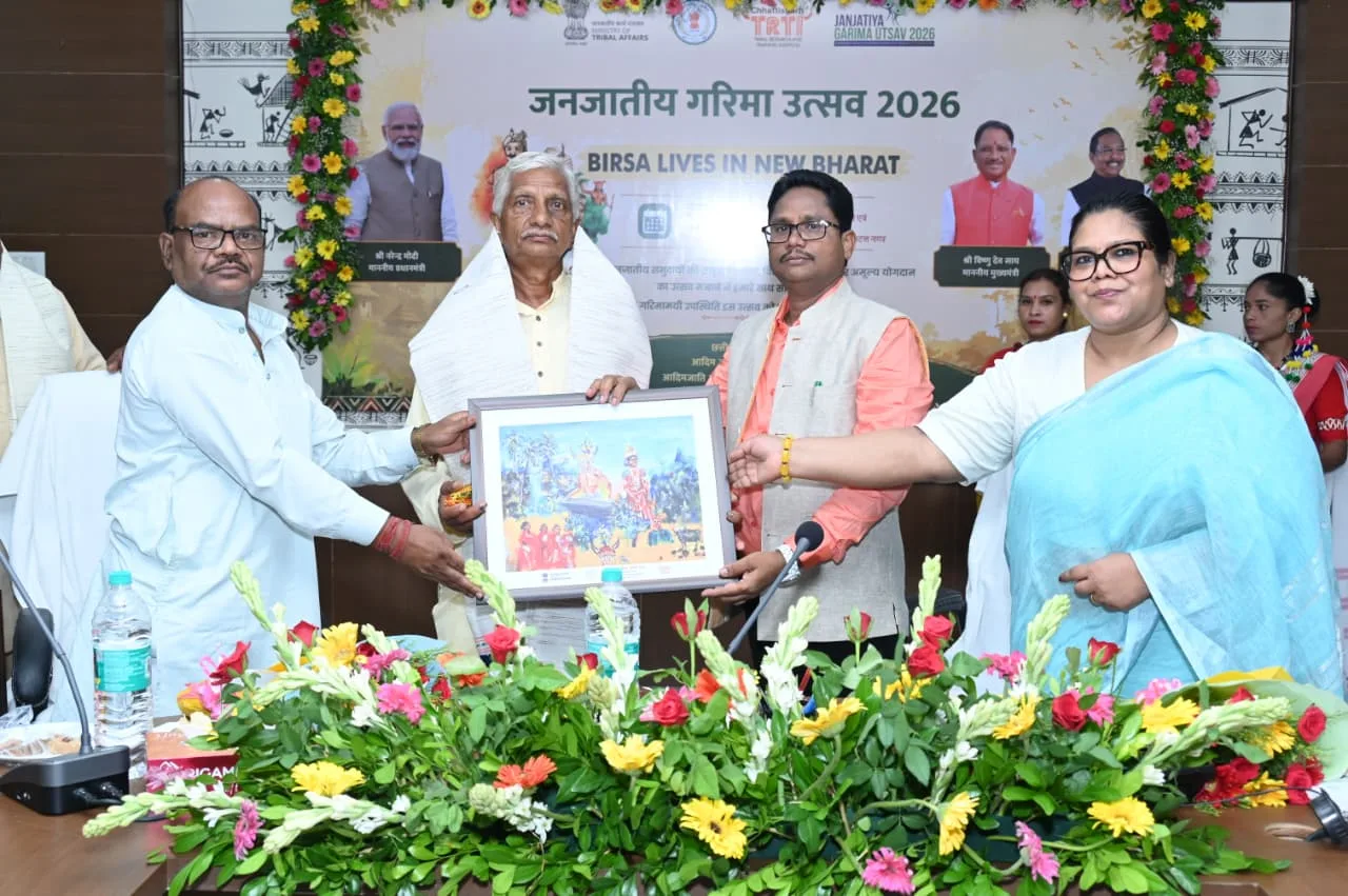 जनजातीय गरिमा उत्सव