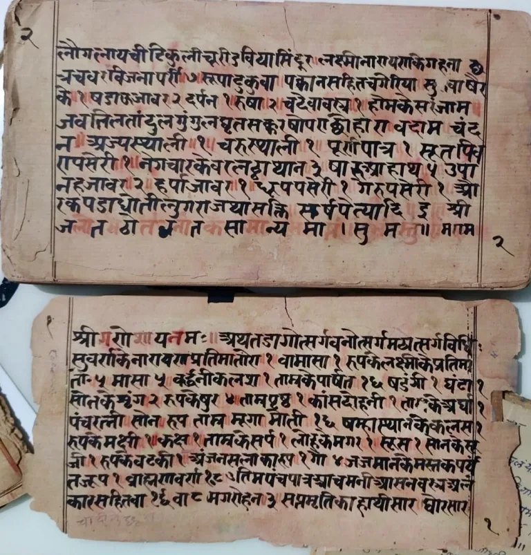 दुर्लभ पांडुलिपि