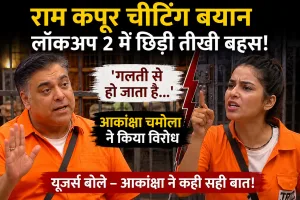 राम कपूर चीटिंग बयान