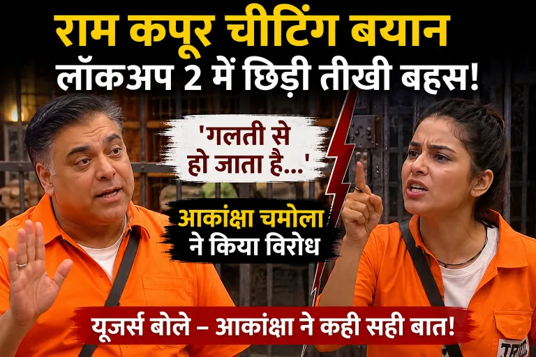 राम कपूर चीटिंग बयान