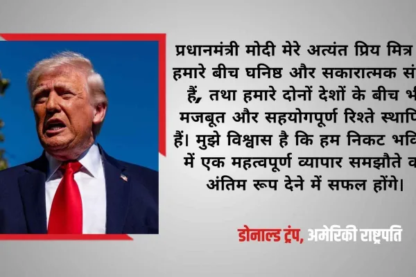 US-India Trade Deal