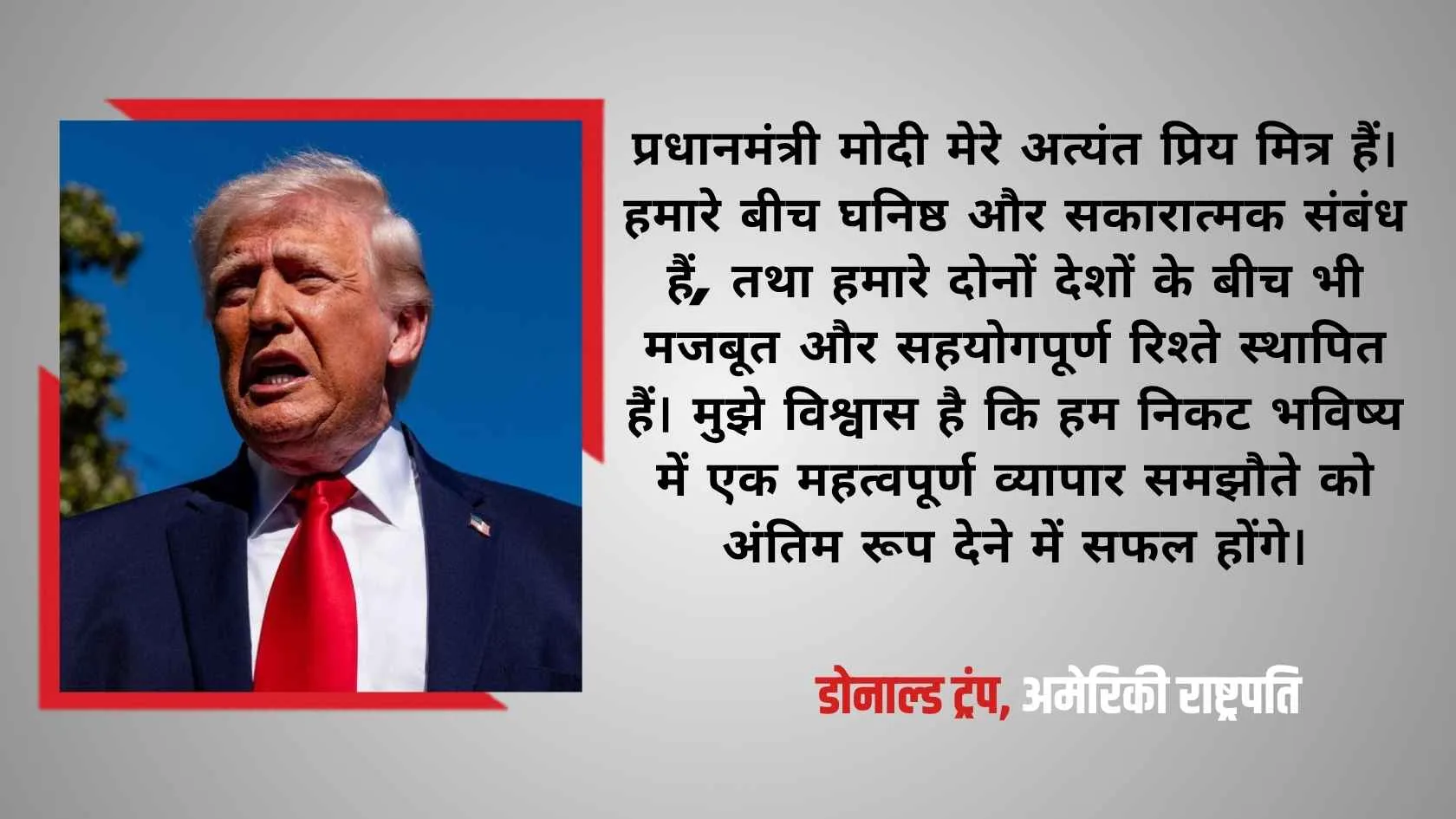 US-India Trade Deal