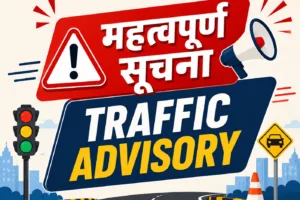 रायपुर ट्रैफिक एडवाइजरी