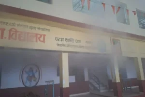 संस्कृत विद्यालय आग