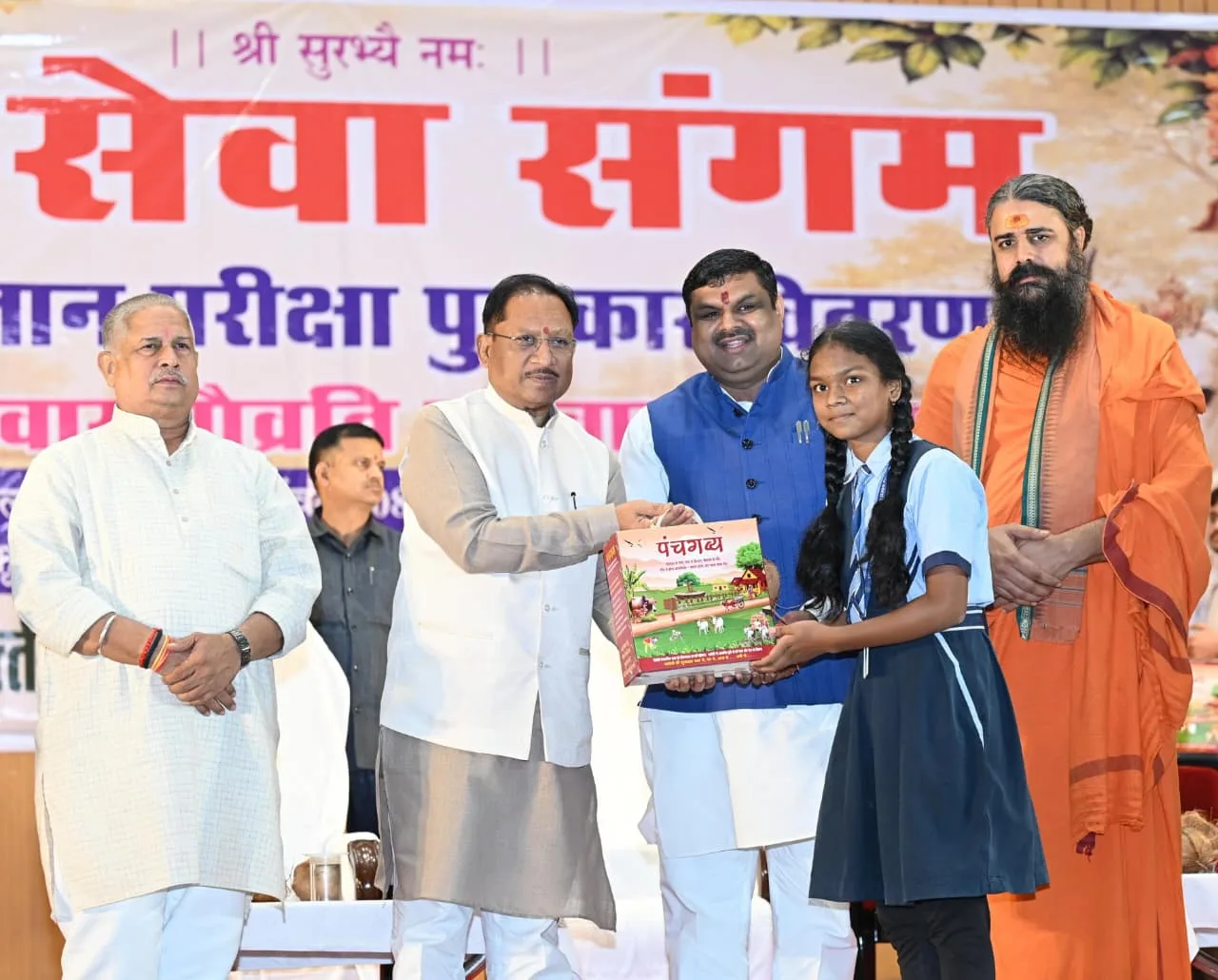 गौ विज्ञान परीक्षा