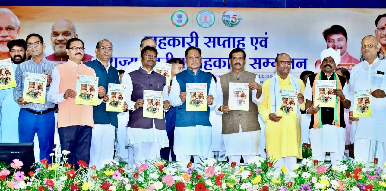 सहकारिता सम्मेलन