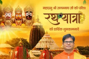 रथयात्रा पर्व