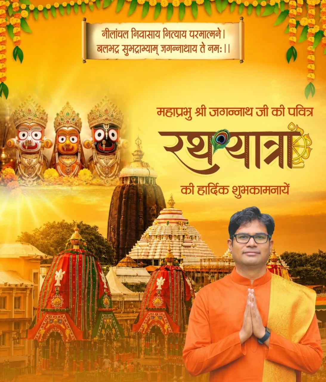 रथयात्रा पर्व