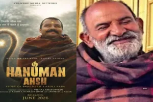 हनुमान अंश बॉक्स ऑफिस