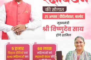 महतारी वंदन योजना