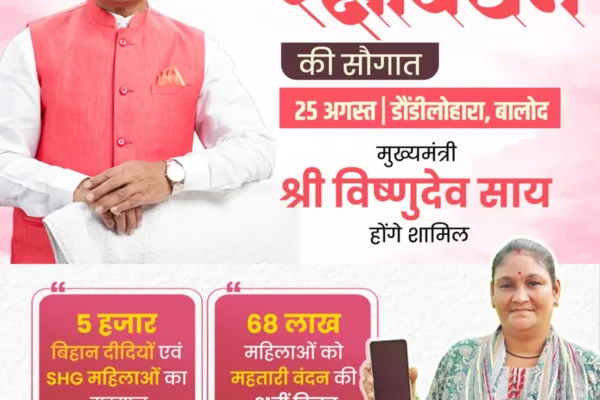 महतारी वंदन योजना