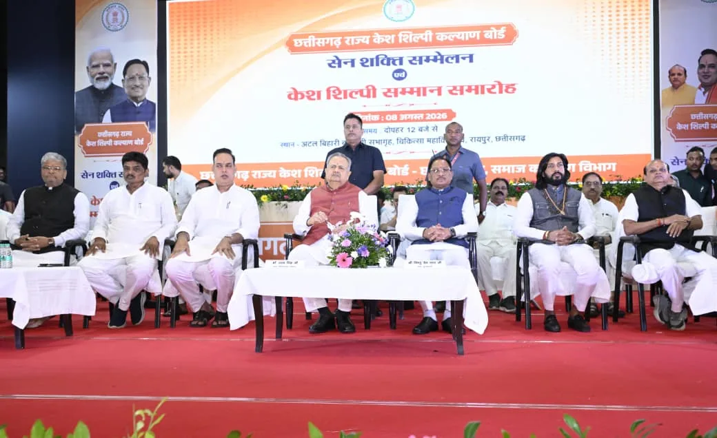 सेन समाज सम्मेलन