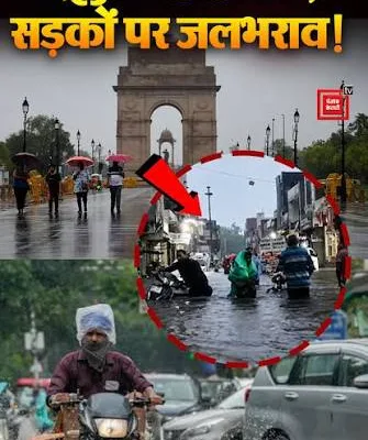 मौसम अपडेट, बारिश समाचार,