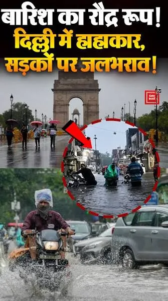 मौसम अपडेट, बारिश समाचार,