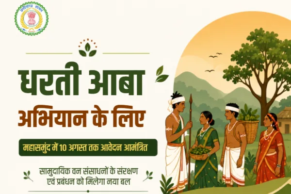 धरती आबा अभियान