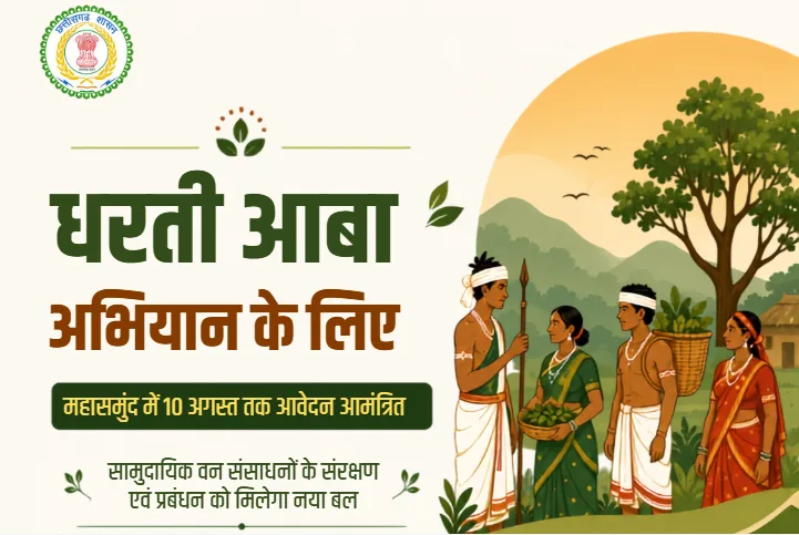 धरती आबा अभियान