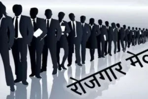 धमतरी रोजगार मेला