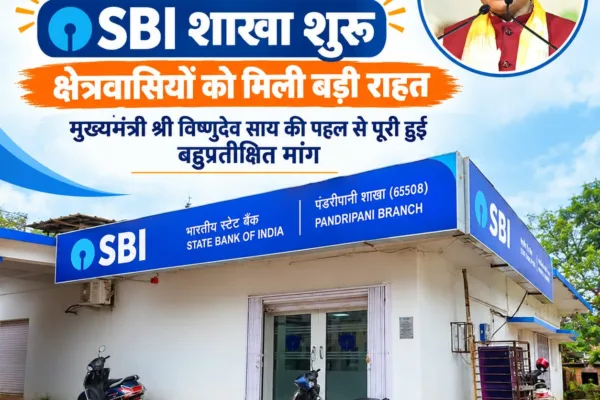 पंडरीपानी एसबीआई शाखा, पंडरीपानी, SBI Branch, जशपुर समाचार