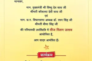 तीज मिलन उत्सव