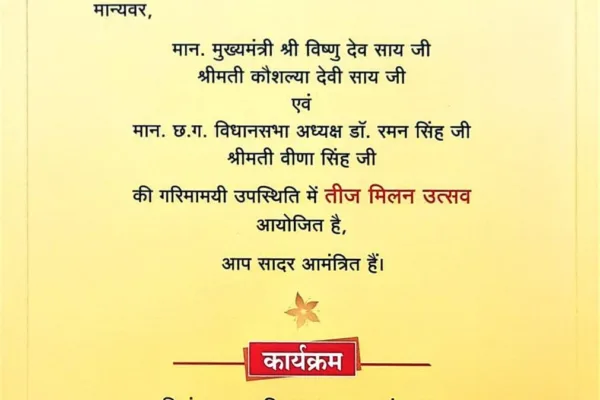 तीज मिलन उत्सव