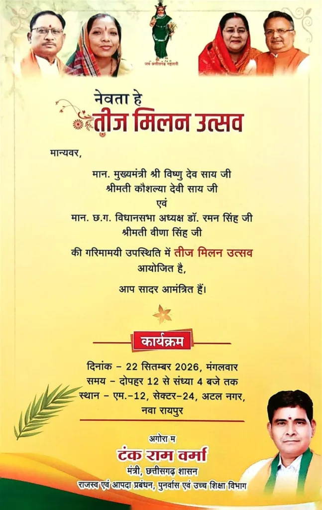तीज मिलन उत्सव