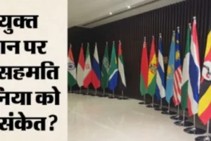 संयुक्त बयान, पीएम मोदी, ब्रिक्स देश, ईरान, सऊदी अरब,