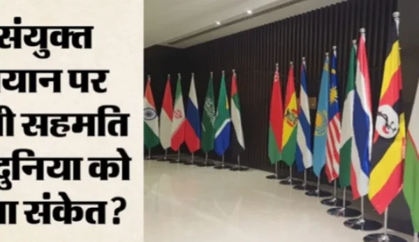 संयुक्त बयान, पीएम मोदी, ब्रिक्स देश, ईरान, सऊदी अरब,