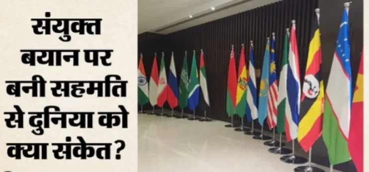 संयुक्त बयान, पीएम मोदी, ब्रिक्स देश, ईरान, सऊदी अरब,
